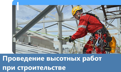 Проведение высотных работ при строительстве в Прохладном